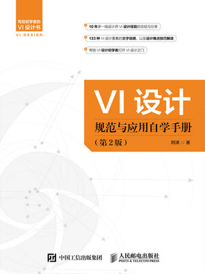 cover image of VI设计规范与应用自学手册